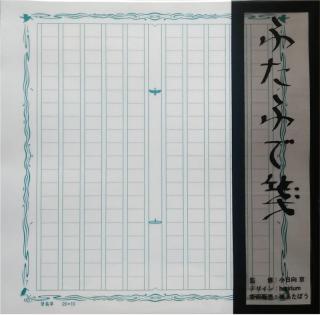 【新製品】ふたふで箋に新色「碧翡翠」