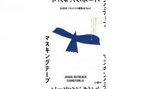 【イベント】銀座ロフトで、障害のあるアーティストとパラリンピアンを応援するコラボレーション・チャリティー展第１弾