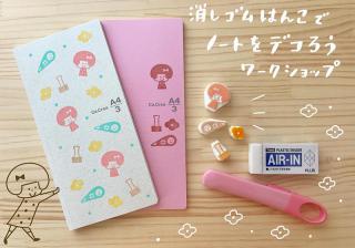 【イベント】プラスのショールームで「ぷらぷらマルシェ VERY HAPPY STATIONERY DAYS」開催