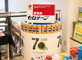 【イベント】モリイチ京橋店で「ニチバン　セロテープ®発売70周年」展