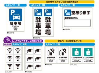 【新製品】屋外でも使用できる案内表示用「ピタロングステッカー」に新JIS対応版