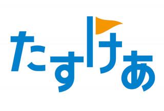 【ニュース】プラスが介護向け文具ブランド「たすけあ」を立ち上げ