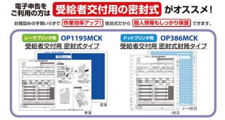 【新製品】平成31年1月提出用「源泉徴収票」10月から予約受付開始