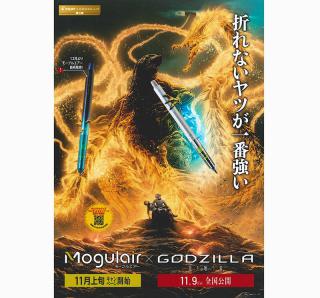 【ニュース】モグって芯が折れないシャープ「モーグルエアー」 vs「ゴジラ」キャンペーン開催