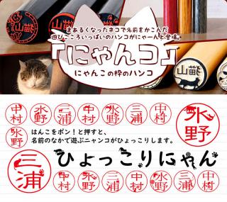 【新製品】枠や文字に猫をしのばせた新発想のネコ好きのためのハンコ