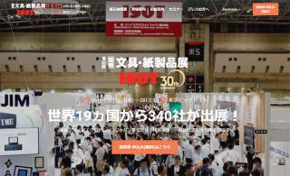 【イベント】19カ国340社の出展で6/26から文具業界最大の商談会「ISOT」開催へ
