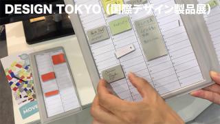 【連載】文具王の動画解説 #85「ISOT（国際文具紙製品展）2019レポート」まとめ#2