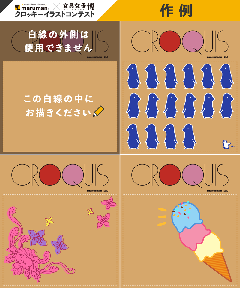 マルマンクロッキーイラストコンテスト_作例.png
