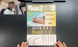 【連載】文具王の動画解説 #127「Bun2」ステイショナー