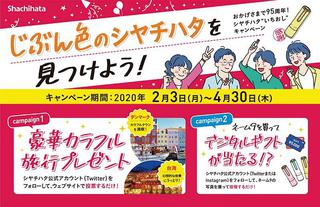 【ニュース】「おかげさまで95周年！シヤチハタ