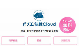 【ニュース】在宅でも簡単に捺印・回覧。シヤチハタがクラウド捺印サービスを無料開放