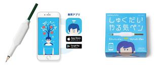 【新製品】日々の努力を見える化する「しゅくだいやる気ペン」のiOS・Android™ 両対応モデル、専用グリップも