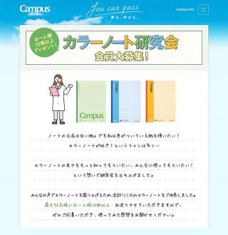 【ニュース】コクヨが「カラーノート」研究のためのモニター募集を開始