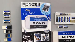 【連載】文具王の動画解説 #322 宝島社「MONO文具BOOK」ミニプレゼントあり