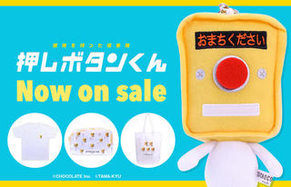 【新製品】感情を持った信号機!?「押しボタンくん」のグッズ発売