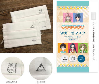 【新製品】「ゆるキャン△」のＷガーゼマスク（マスクポケット付き）