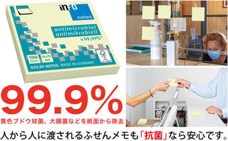 【新製品】人に渡しても安心なドイツ製の「抗菌ふせんメモ帳」