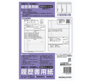 【新製品】コクヨが性別欄のない履歴書を発売