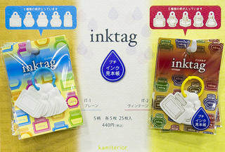 【コレ注目！】ミニボトルインクのコレクションにおすすめのプチインク見本帖「inktag」