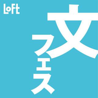 【イベント】ロフト「文フェス 2021」 開催！ ロフトでしか買えない「ピクサー映画」の新たな文具シリーズも！