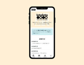 【ニュース】手紙を楽しむ「レタレタ」を無料でも利用できるようにリニューアル