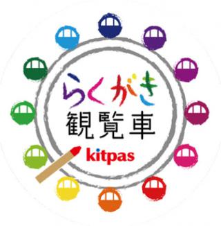 【イベント】「キットパス」で東京ドームシティの観覧車の窓にらくがき！ 夏休み特別企画が7/3スタート