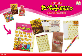 【新製品】サンスター文具がギンビスのお菓子とコラボ！文具＆雑貨発売