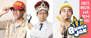 【イベント】恒例のトークライブが15周年！「リモート・ブングジャム#15 」 