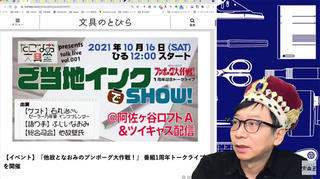 文具王の【週刊文具のとびら】2021年09月29日(水) 20:30〜