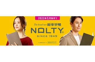 【新製品】ポケットカジュアルのレイアウト拡充。「NOLTY」2022年版手帳