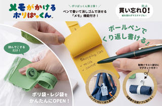 【新製品】ポリ袋オープナー「ポリぱっくん」にサステナブルなメモ機能付き新アイテム