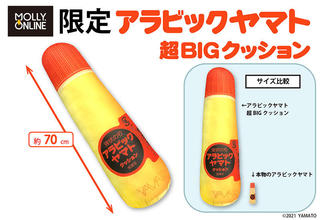 【新製品】本物そっくり？液状のり「アラビックヤマト」のBIGクッション