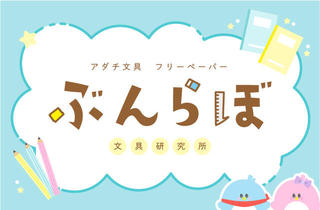 【新連載】「ぶんらぼ」2022年1月号（第41号）