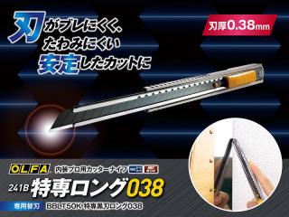 【新製品】たわみにくい0.38㎜厚刃を装着した内装プロ用カッター