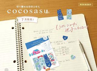 【新製品】人気の新感覚ふせん「ココサス」にくすみカラーの新色や大人カワイイ新柄が登場