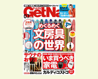 【新刊】『ゲットナビ 7月号』で「文房具総選挙2022」結果発表