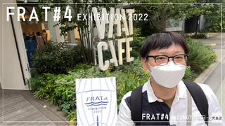 【連載】文具王の動画解説 #524  「FRAT#4」レポート前編