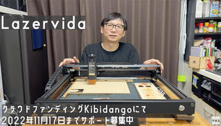 【連載】文具王の動画解説＃547「Lazervida」 kibidango