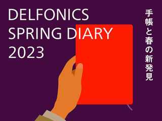 【ニュース】手帳専門店サイト「DELFONICS DIARY STORE」がグランドオープン