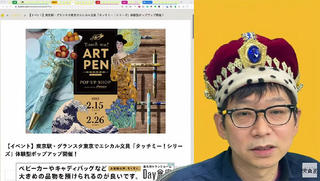 【連載】文具王の動画解説＃570「PENON POP-UPストアに行ってきました」