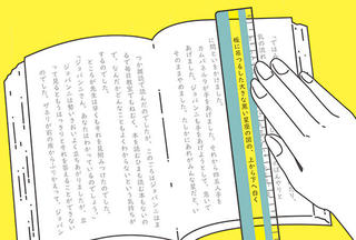 【新製品】文字がスラスラと読め、勉強に集中できる定規