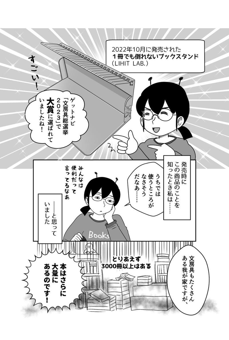 70_ブックスタンド01_1000.jpg