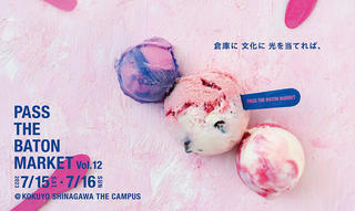 【イベント】7月15・16日、コクヨ「THE CAMPUS」で「PASS THE BATON MARKET」開催