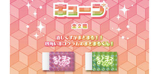 【新製品】四角いホログラムがキラキラ輝く「キューブまとまるくん」