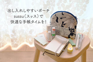 【コレ注目】小物を