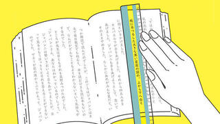 【連載】月刊ブング・ジャム Vol.90　読書や勉強で使いたい便利文具 その3