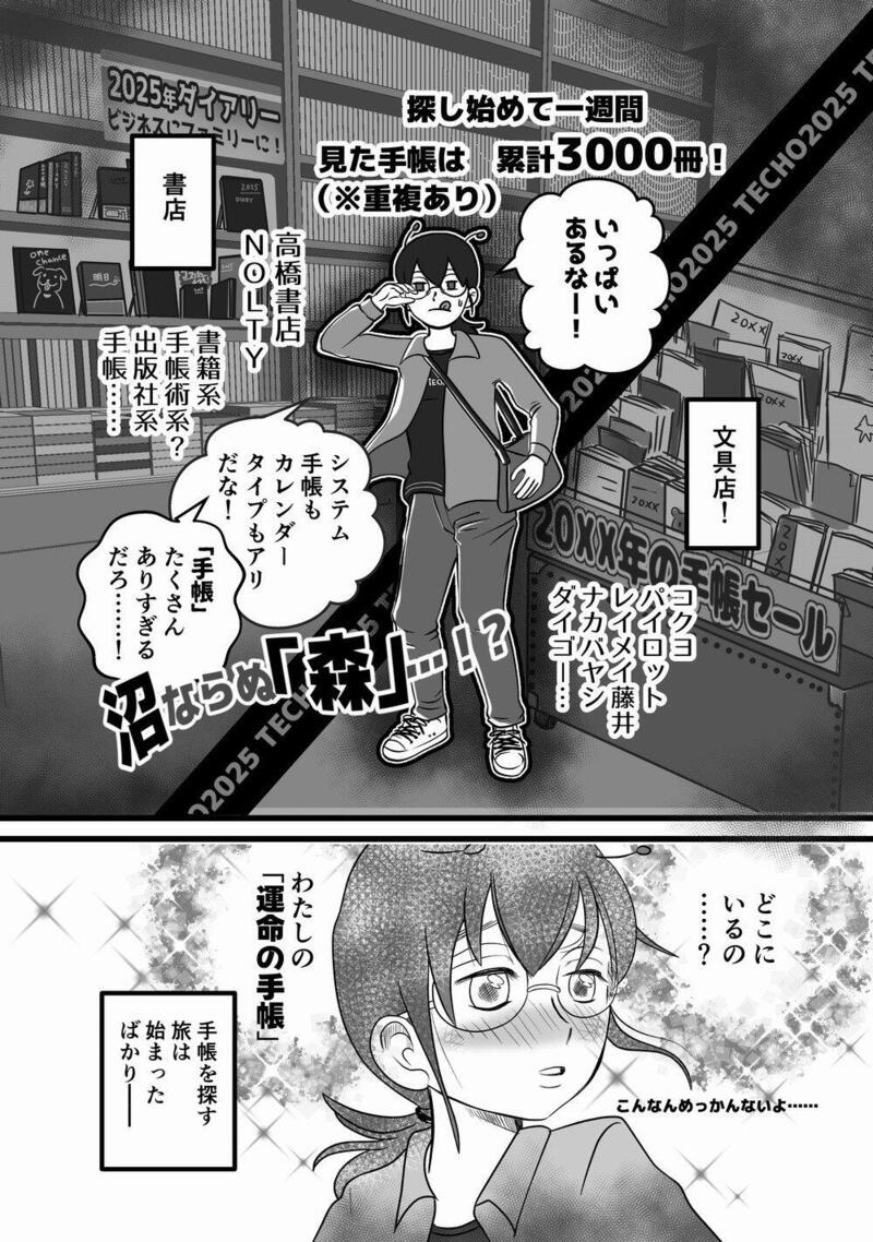 87_2025手帳03_1000.jpg
