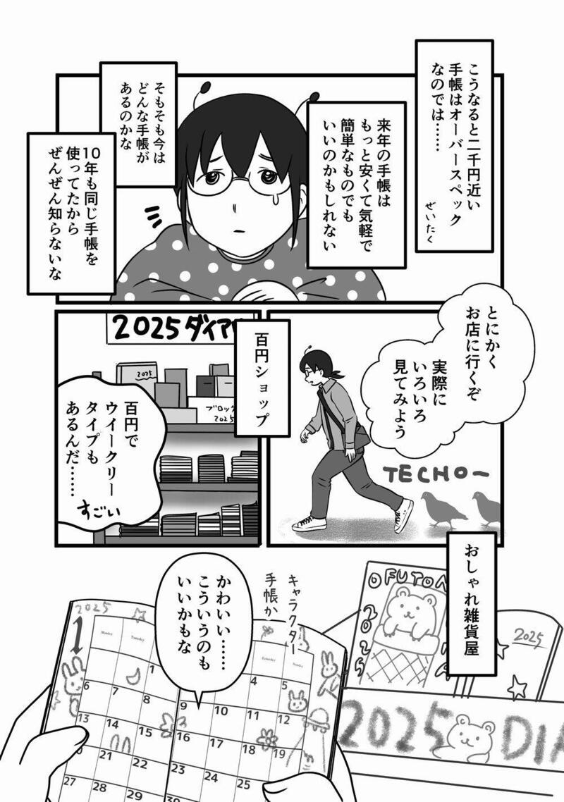 87_2025手帳02_1000.jpg