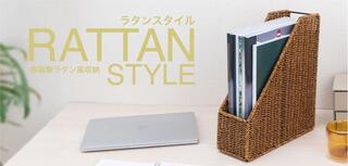 【新製品】ナチュラルなインテリアに合う、樹脂製ラタン風収納「ラタンスタイル」シリーズ