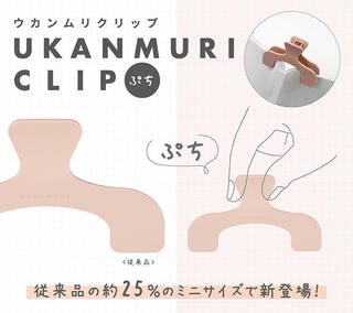 【新製品】大人気のブッククリップに手のひらサイズが登場！